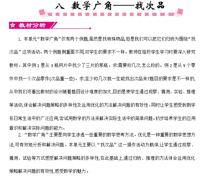 [导学教案]8  数学广角——找次品