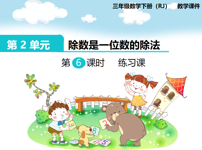 [课件]第6课时  练习课