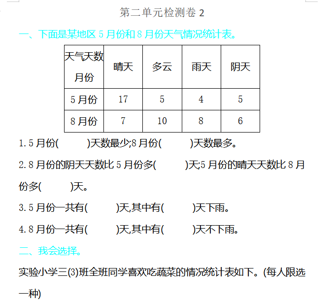 [试卷练习]第三单元检测卷2