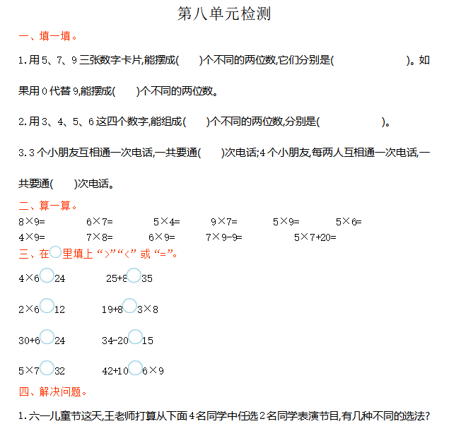 [试卷练习]第八单元检测卷1