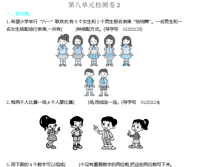[试卷练习]第八单元检测卷2
