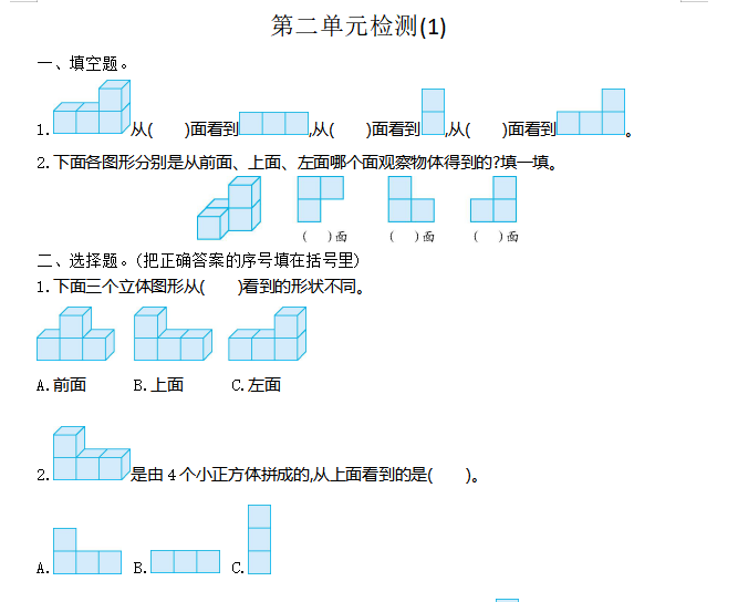 [试卷练习]第二单元检测（1）