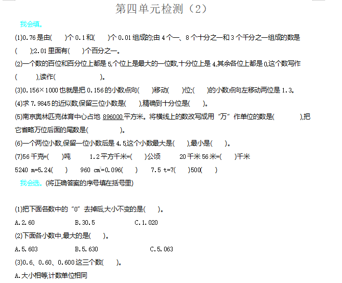 [试卷练习]第四单元检测（2）
