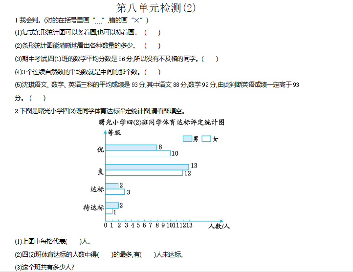 [试卷练习]第八单元检测2