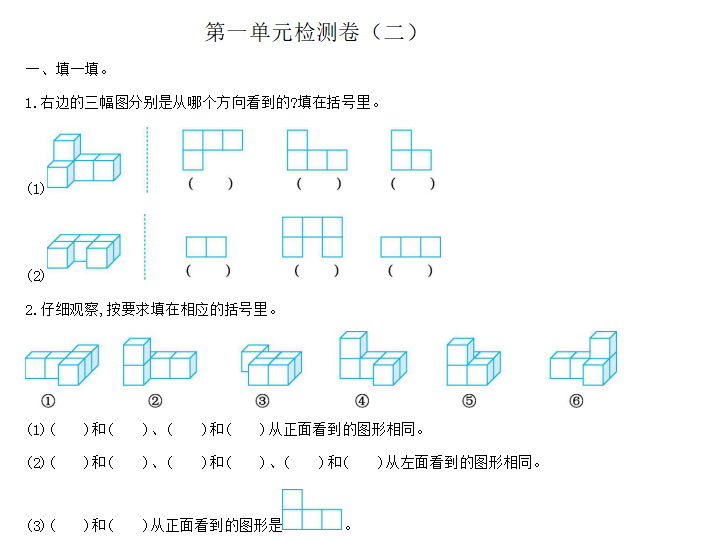 [试卷练习]第一单元检测卷（二）