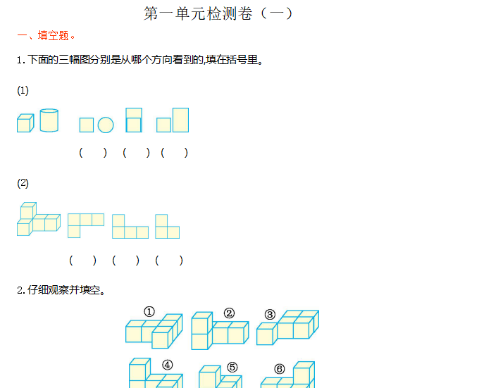 [试卷练习]第一单元检测卷（一）