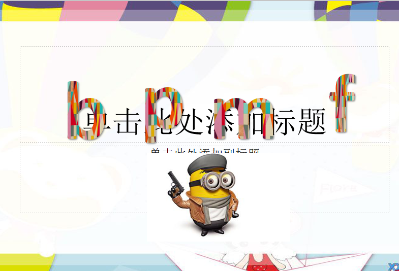 [课件]3.bpmf