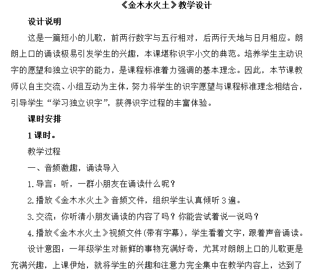 [导学教案]2 金木水火土