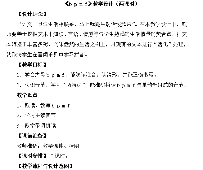 [导学教案]3 b p m f
