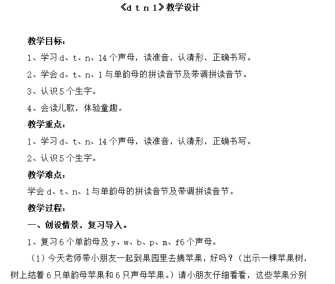 [导学教案]4 d t n l