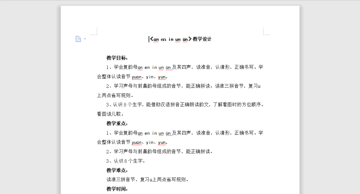 [导学教案]12 an en in un ün
