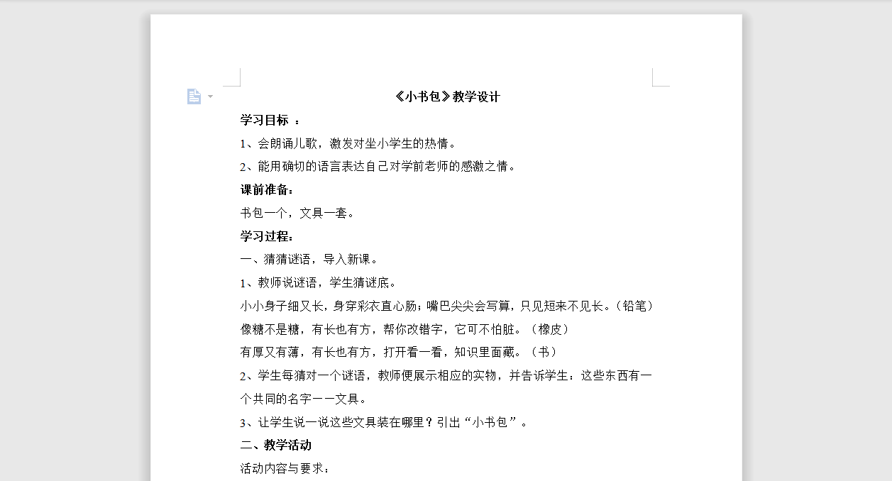 [导学教案]8 小书包