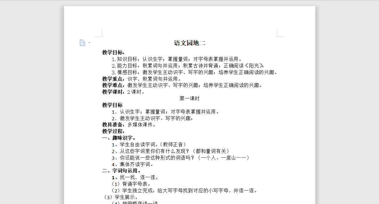 [导学教案]语文园地二