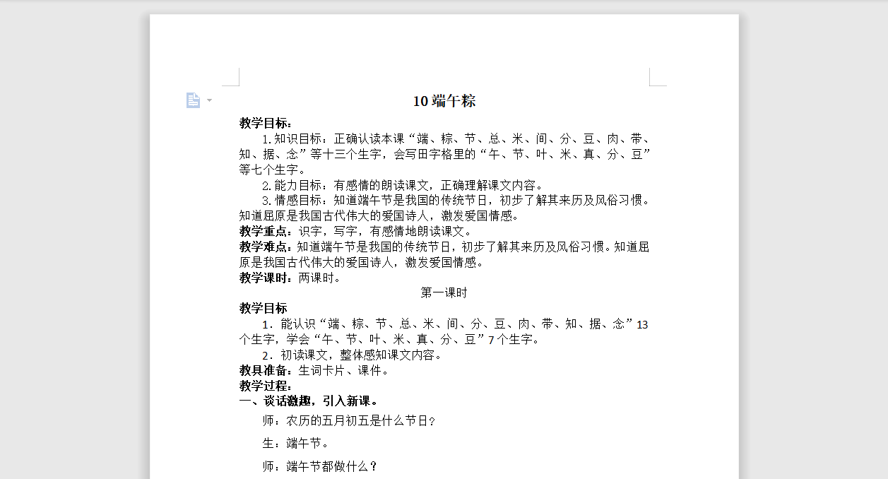 [导学教案]10.端午粽