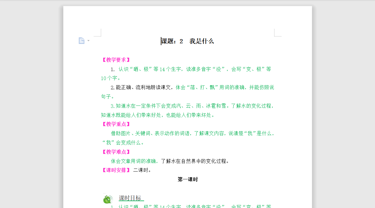 [导学教案]2.我是什么