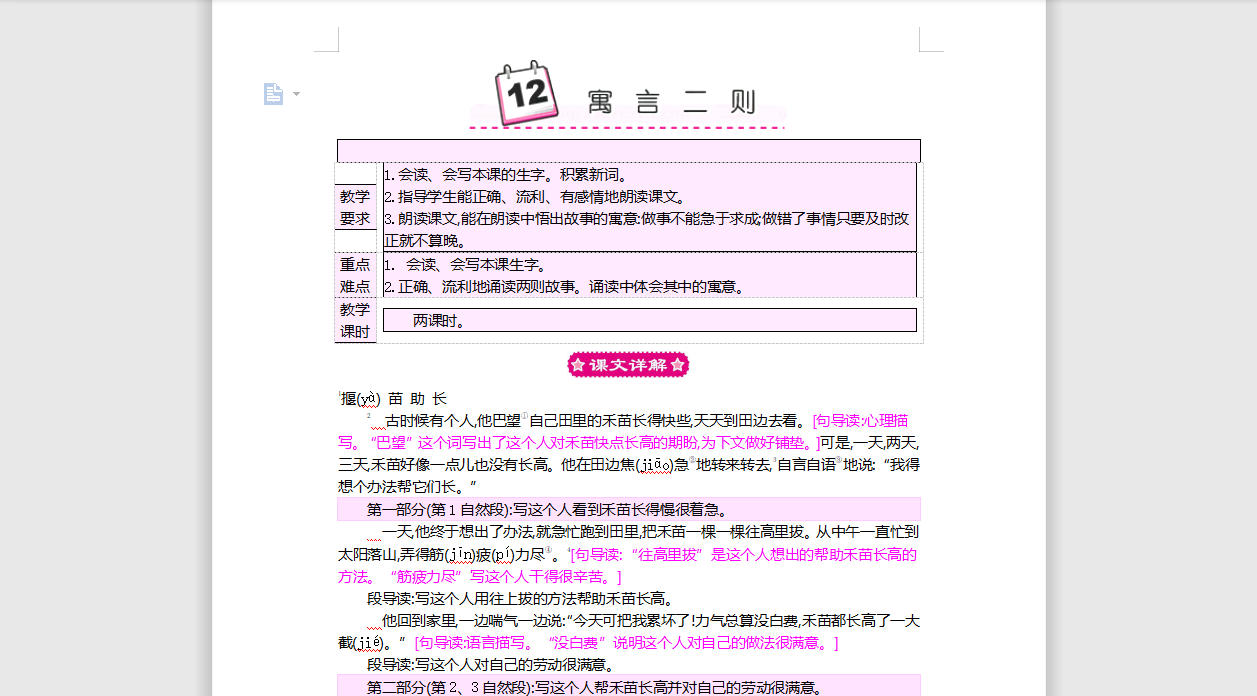 [导学教案]12 寓言二则