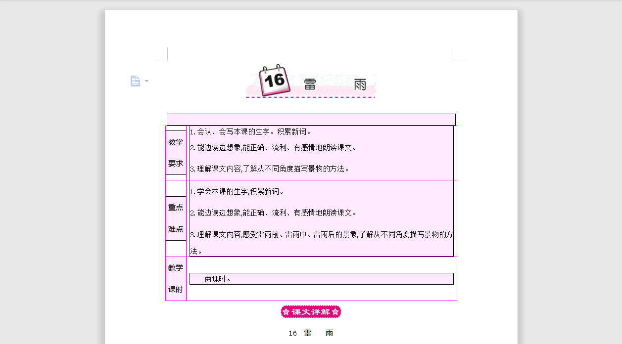 [导学教案]16 雷雨