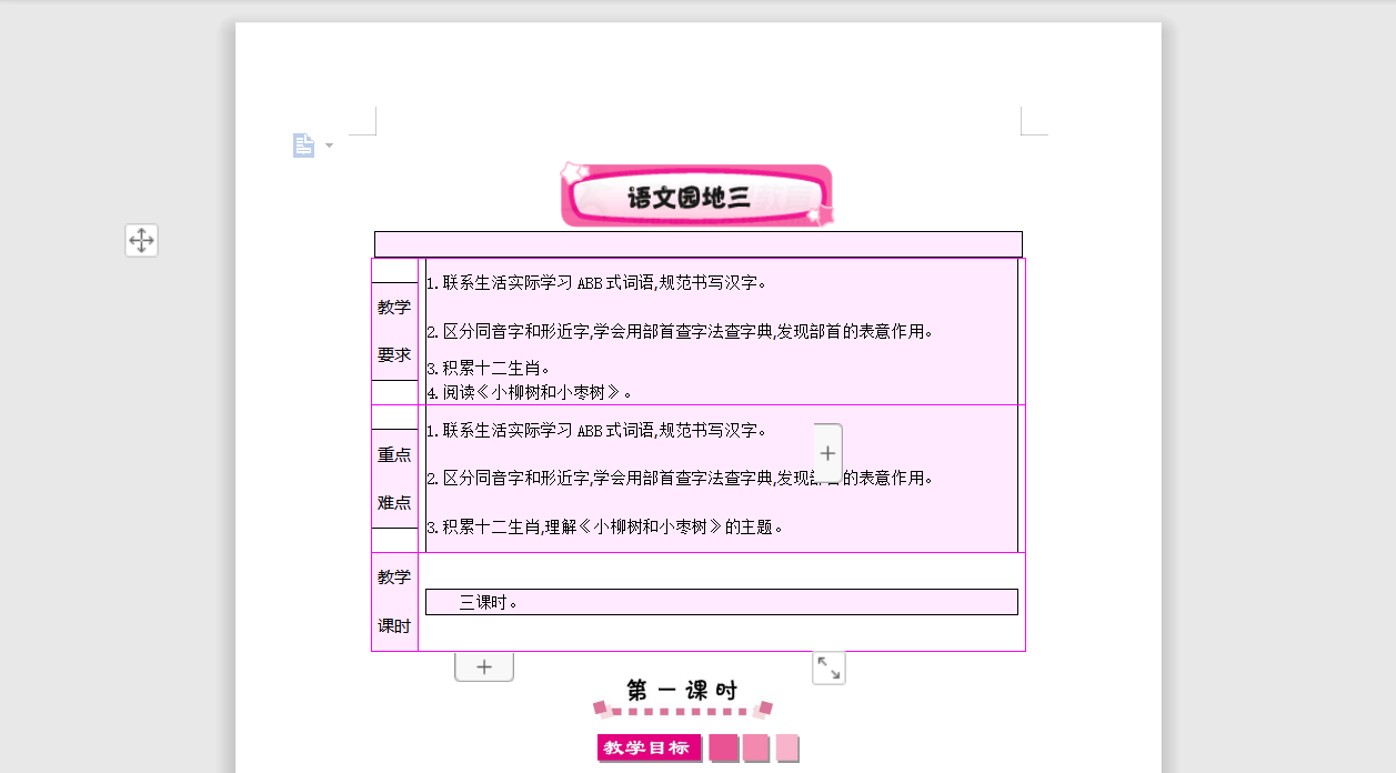 [导学教案]语文园地三