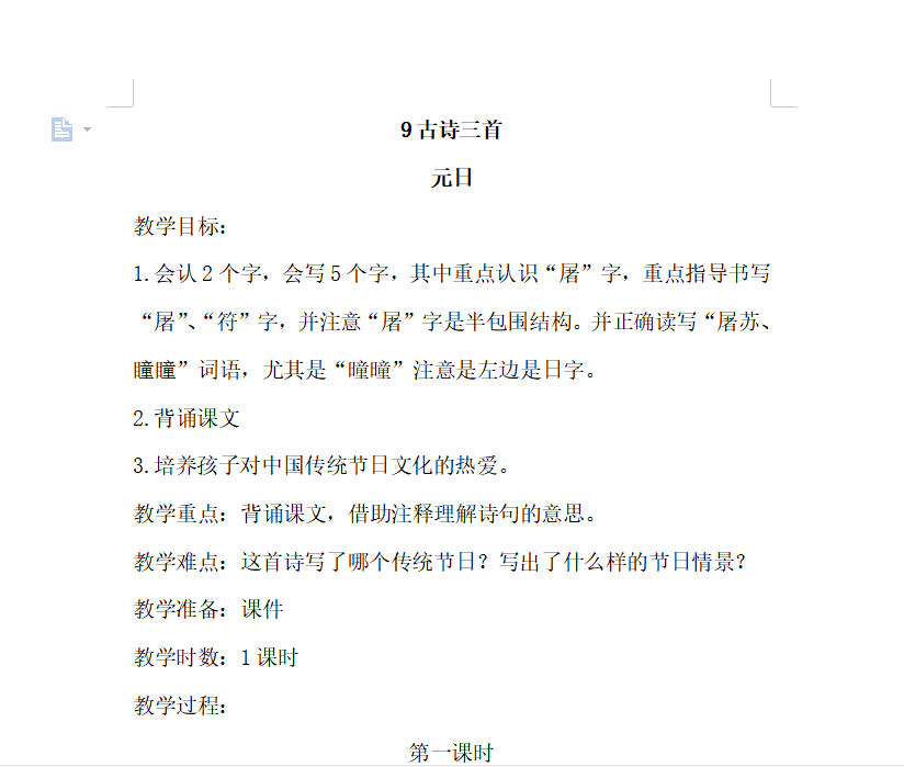 [导学教案]9.古诗三首
