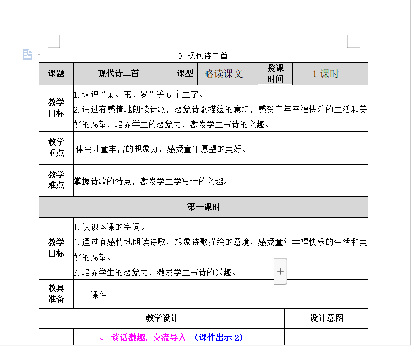 [导学教案]3 现代诗二首