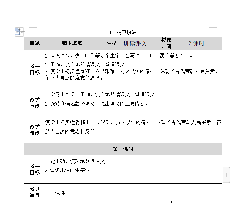 [导学教案]13 精卫填海