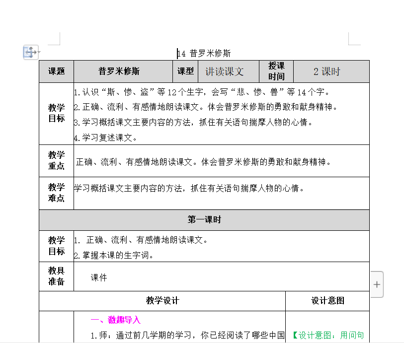 [导学教案]14 普罗米修斯
