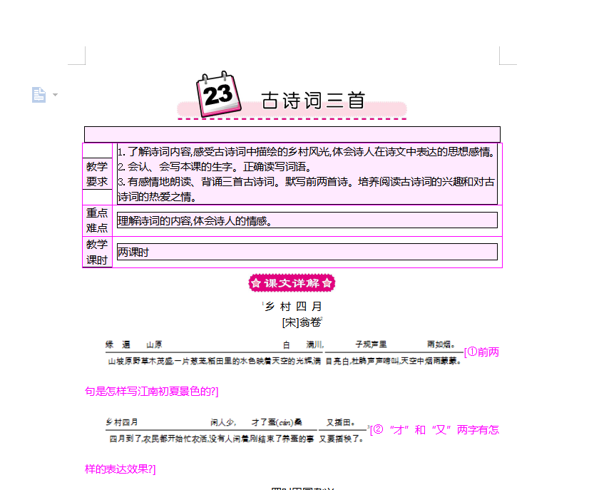 [导学教案]23　古诗词三首