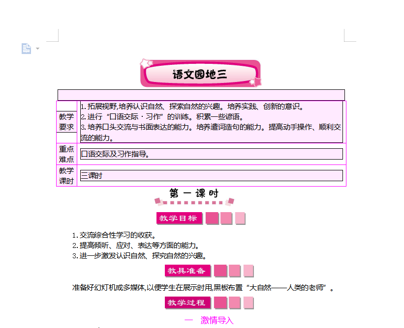 [导学教案]语文园地三