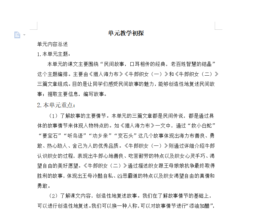 [导学教案]第三单元教学初探