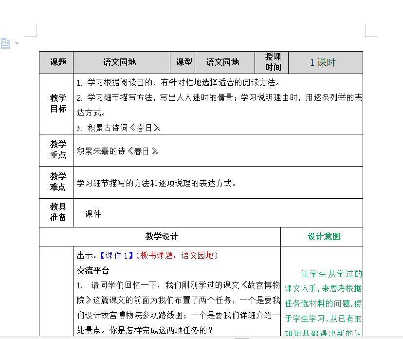 [导学教案]语文园地三