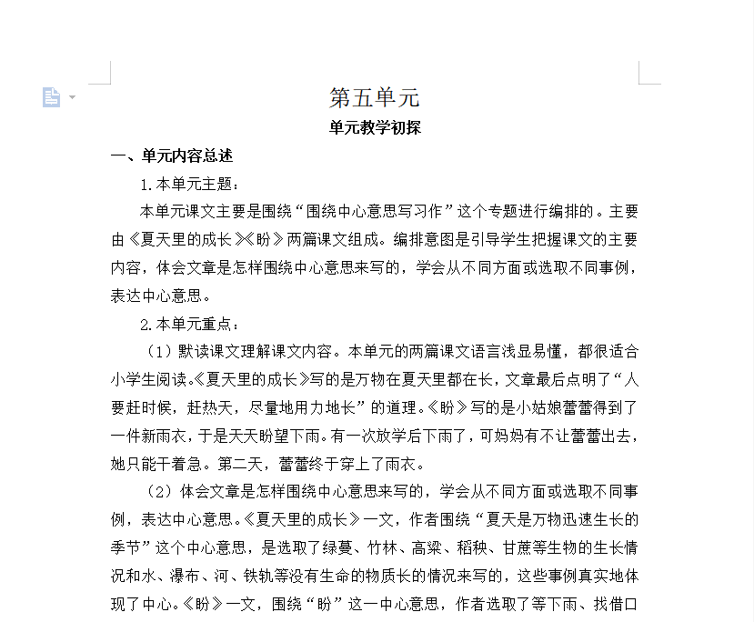 [导学教案]第五单元教学初探