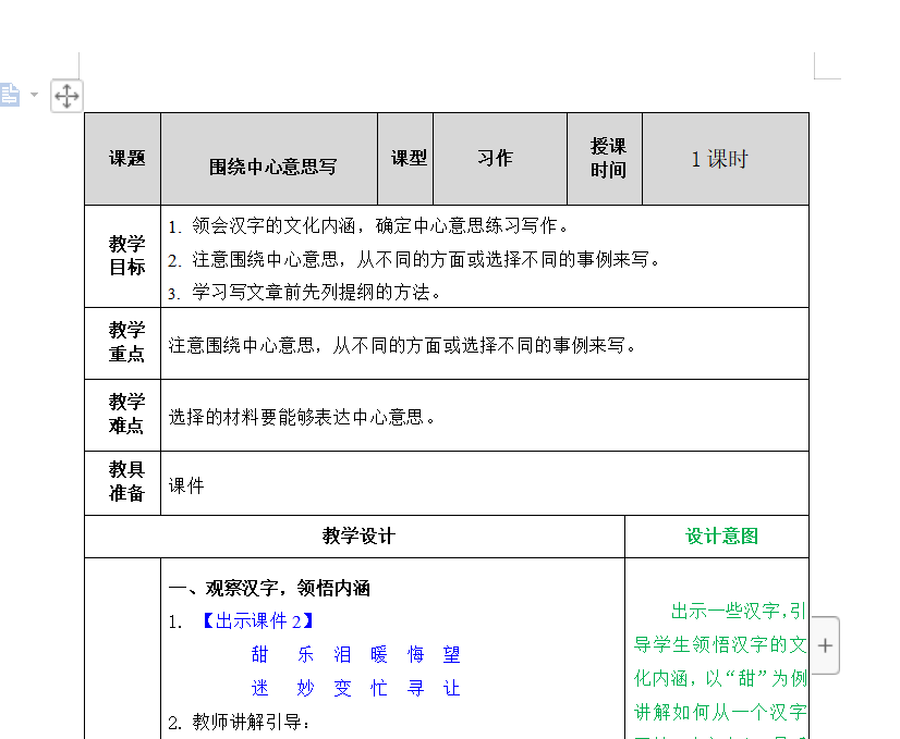 [导学教案]习作：围绕中心意思写