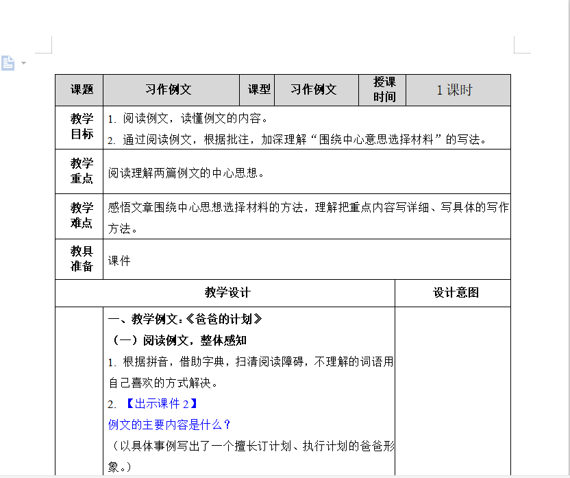 [导学教案]习作例文