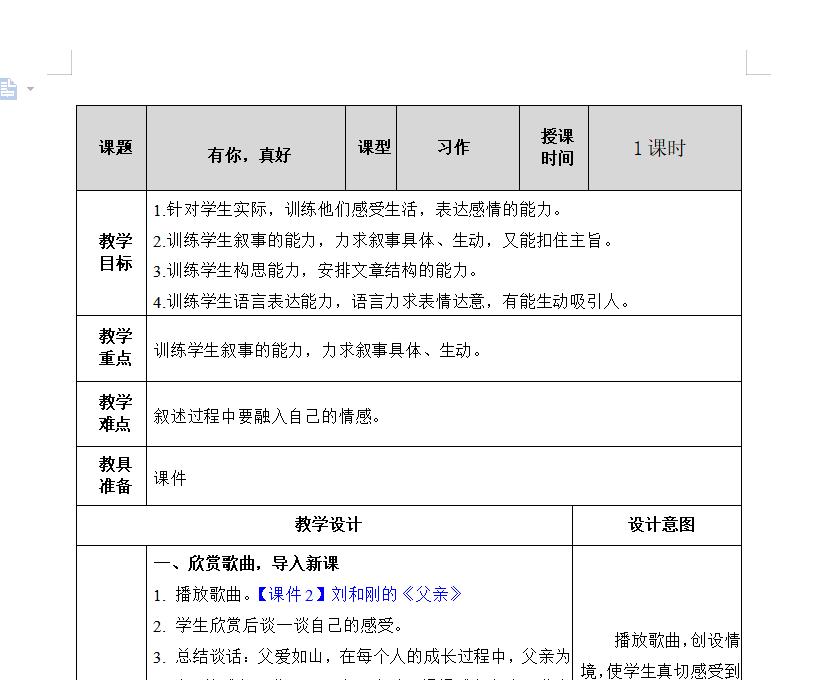 [导学教案]习作：有你，真好