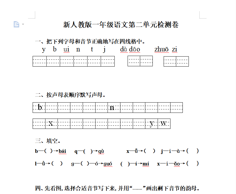 [试卷练习]新人教版一年级语文上册第2单元试卷 (2)