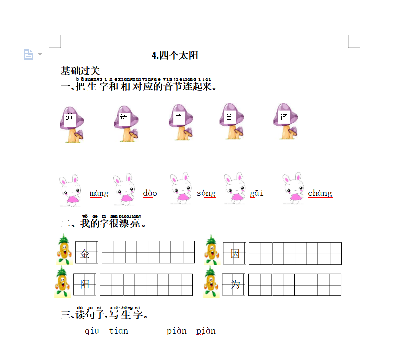 [试卷练习]4.四个太阳