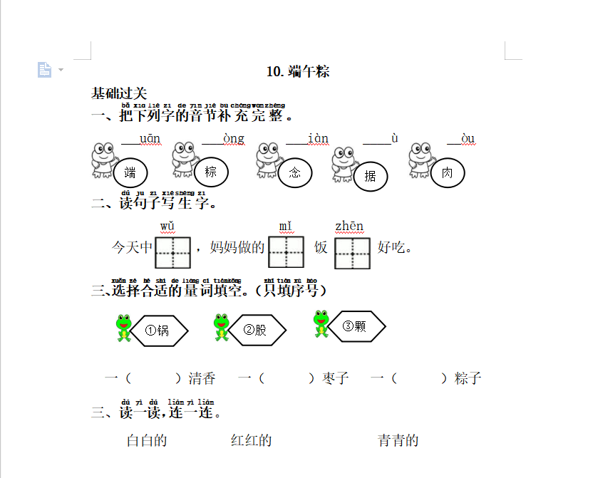 [试卷练习]10.端午粽