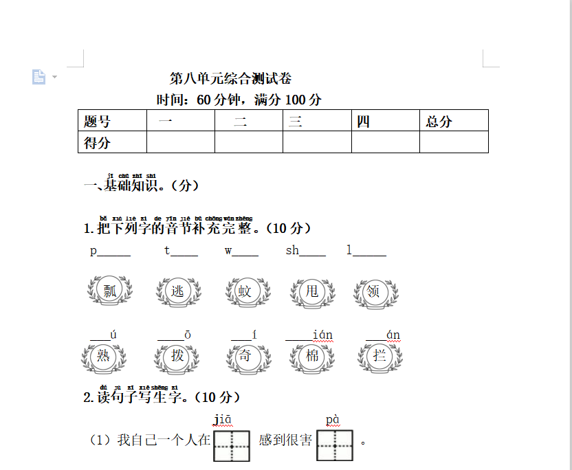 [试卷练习]第八单元综合测试卷
