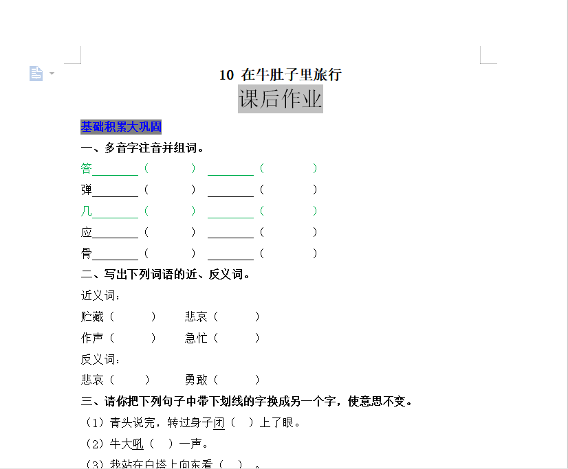 [试卷练习]2 花的学校
