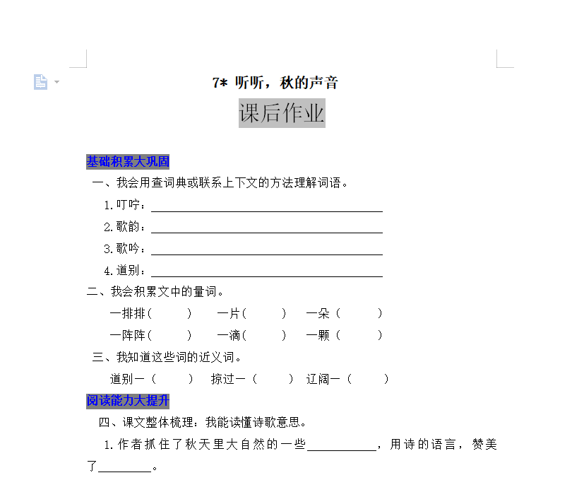[试卷练习]7 听听，秋的声音