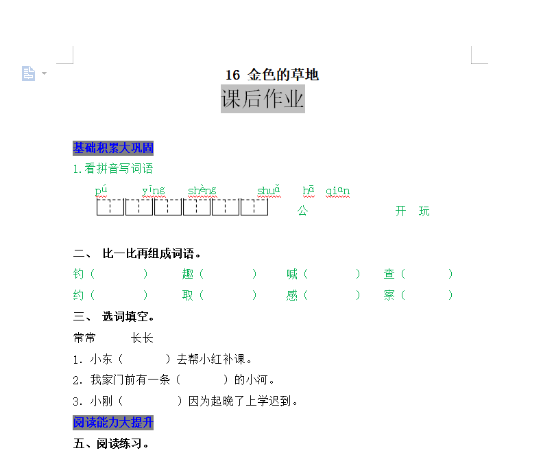 [试卷练习]16 金色的草地