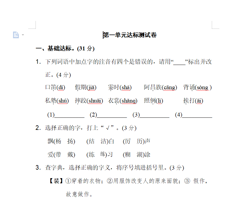 [试卷练习]第一单元 达标测试卷 (2)