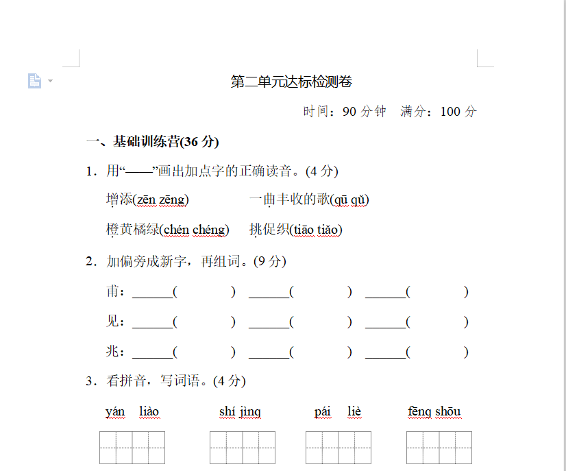 [试卷练习]第二单元 达标测试卷