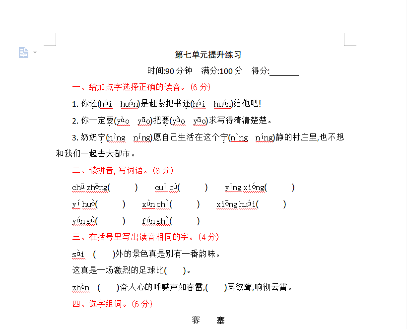 [试卷练习]第七单元提升练习