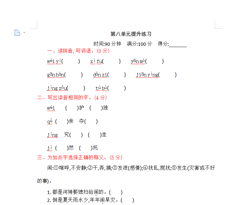[试卷练习]第八单元提升练习