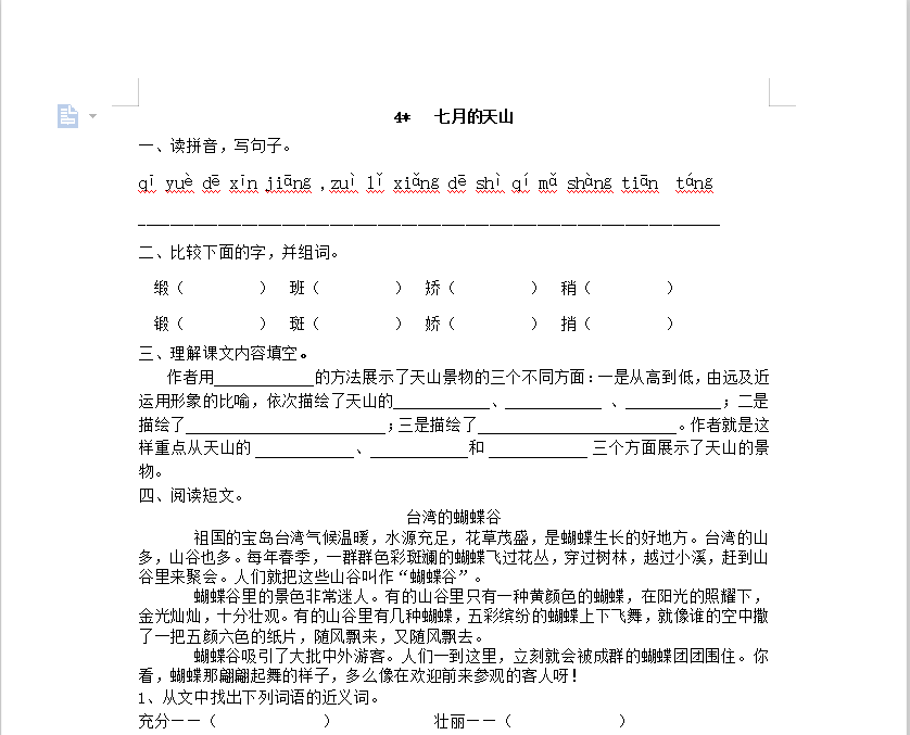 [试卷练习]4 七月的天山