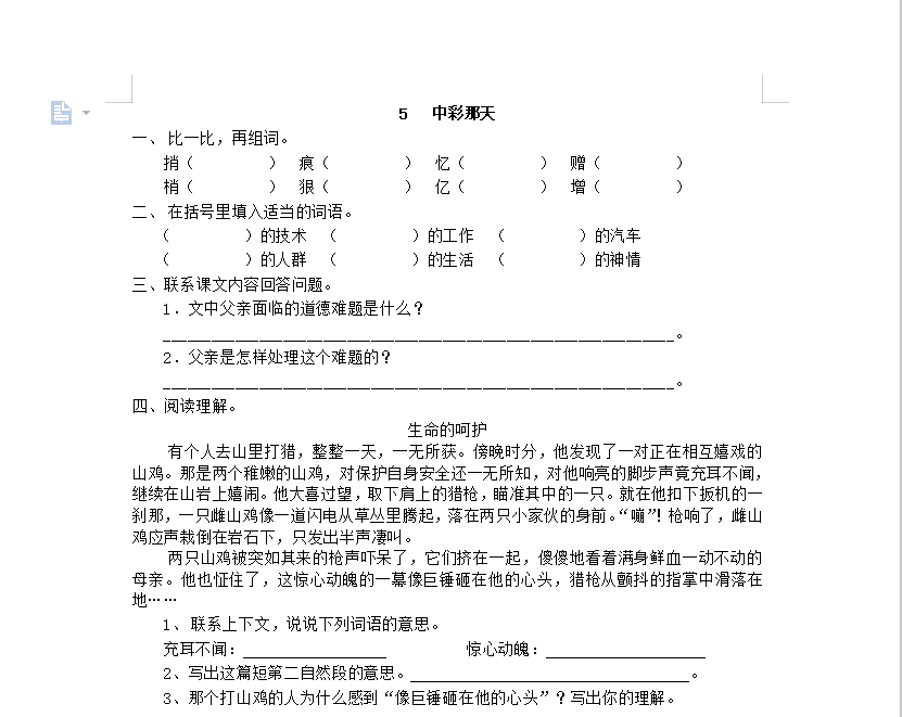 [试卷练习]5 中彩那天