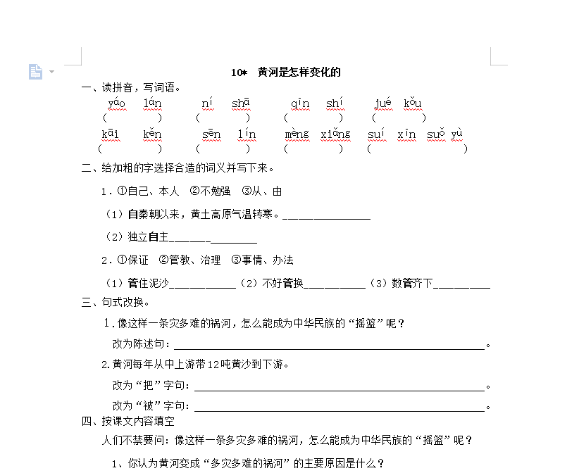 [试卷练习]10 黄河是怎样变化的