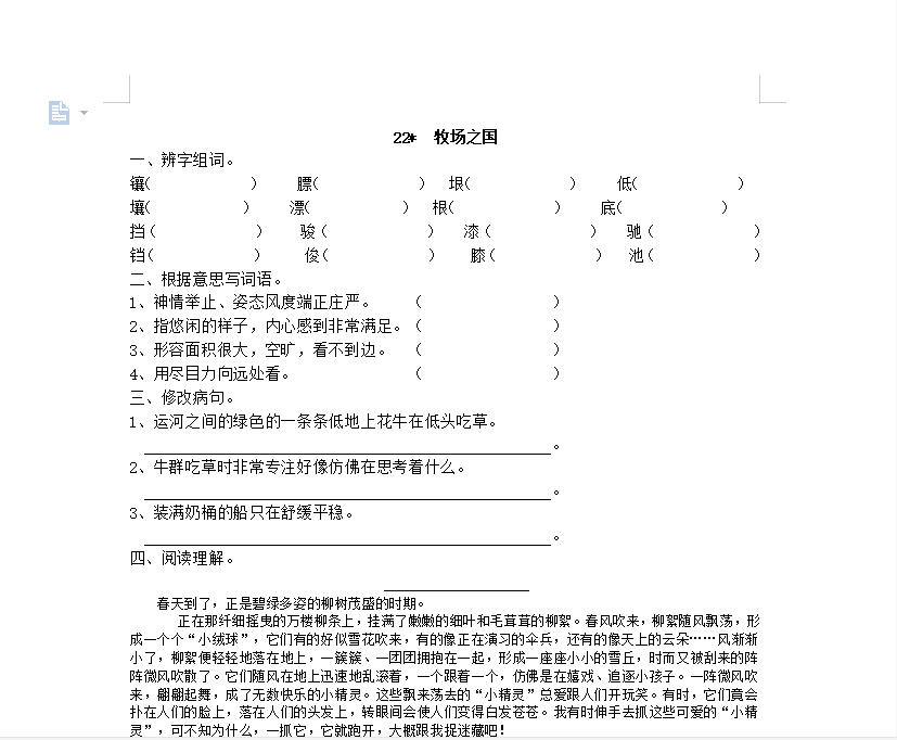 [试卷练习]22 牧场之国