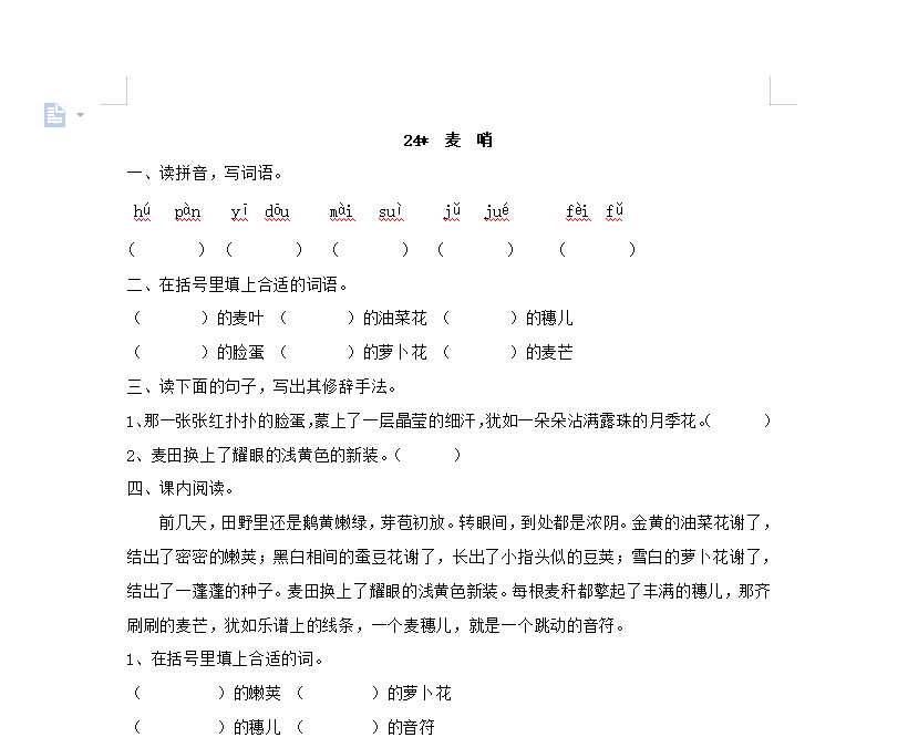 [试卷练习]24 麦哨